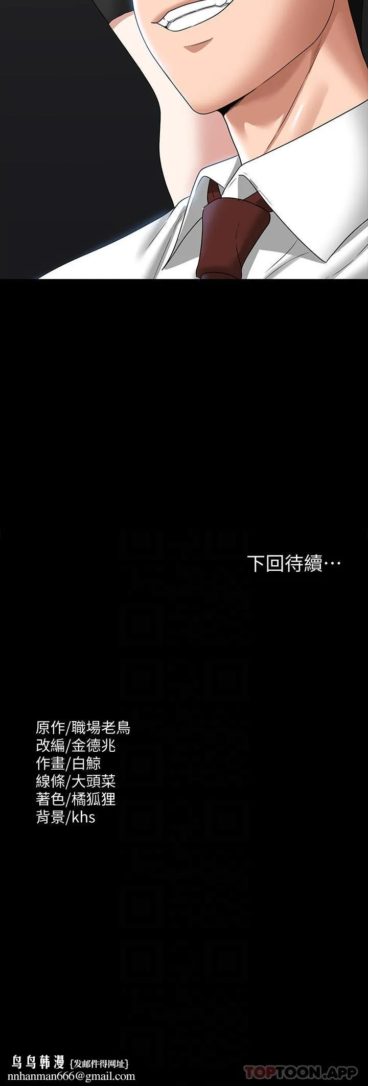 超级公务员 - 第75话-正式进攻吴悠秀 - page 31
