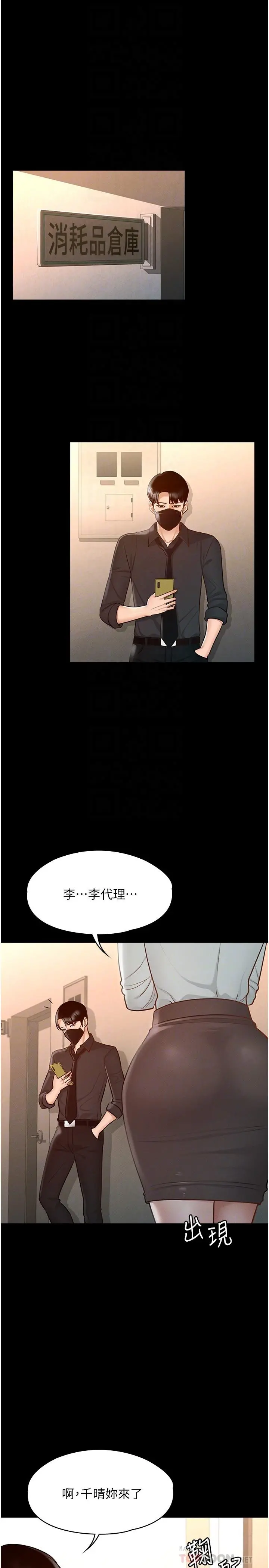 超级公务员 - 第11话-湿成这样别嘴硬 - page 4