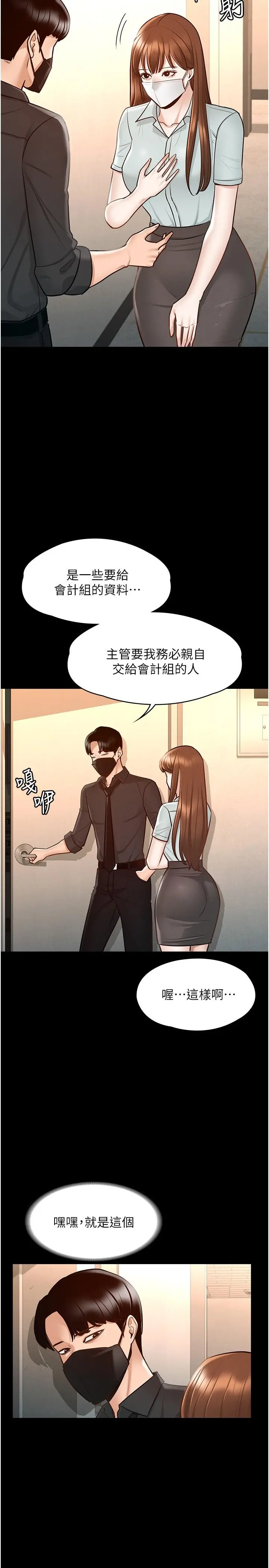 超级公务员 - 第11话-湿成这样别嘴硬 - page 5
