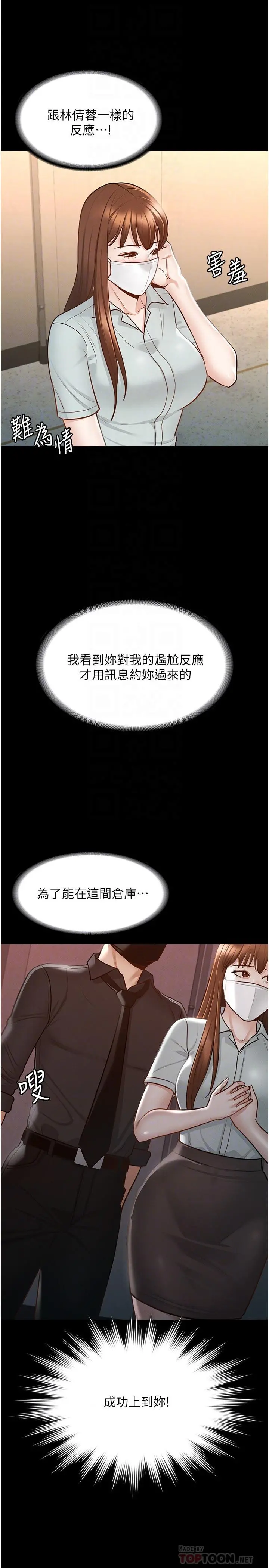 超级公务员 - 第11话-湿成这样别嘴硬 - page 6
