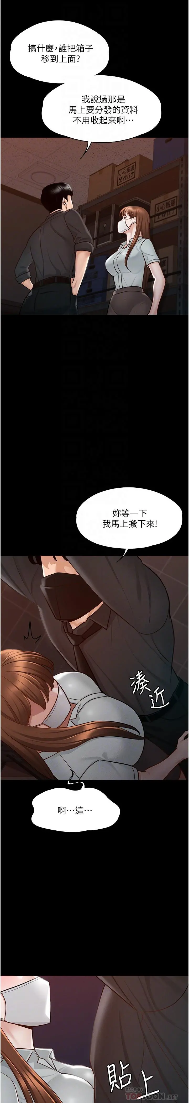 超级公务员 - 第11话-湿成这样别嘴硬 - page 7