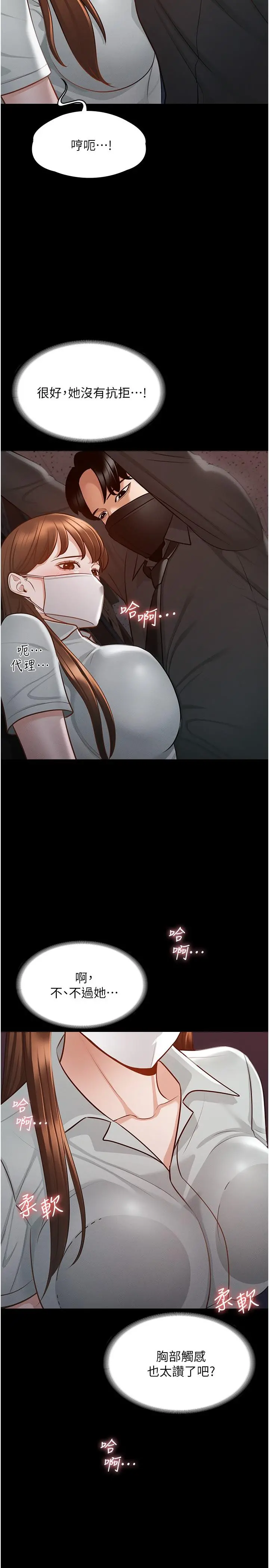 超级公务员 - 第11话-湿成这样别嘴硬 - page 8