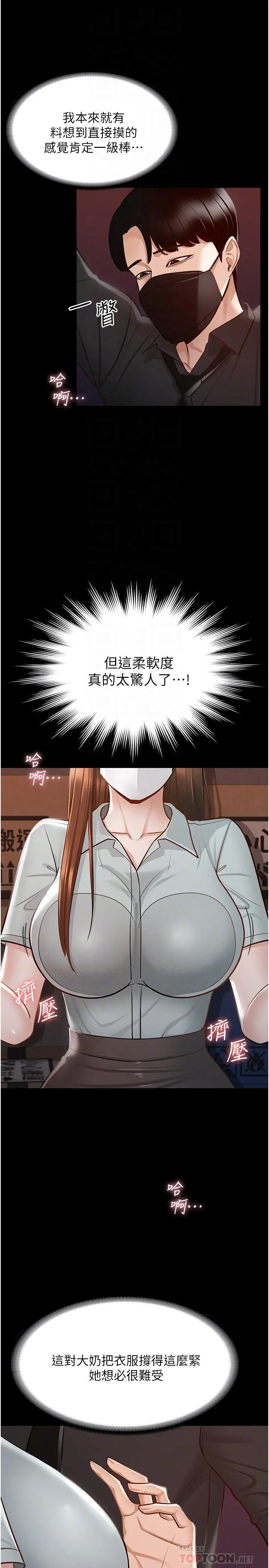 超级公务员 - 第11话-湿成这样别嘴硬 - page 9