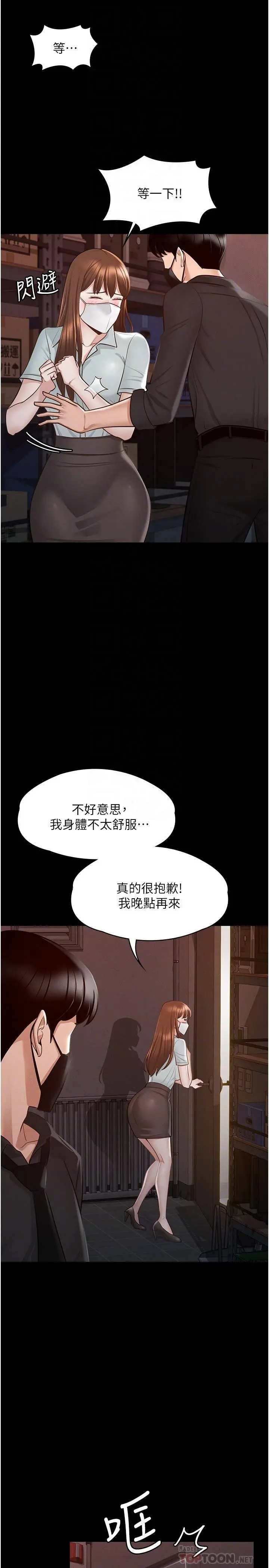 超级公务员 - 第11话-湿成这样别嘴硬 - page 11