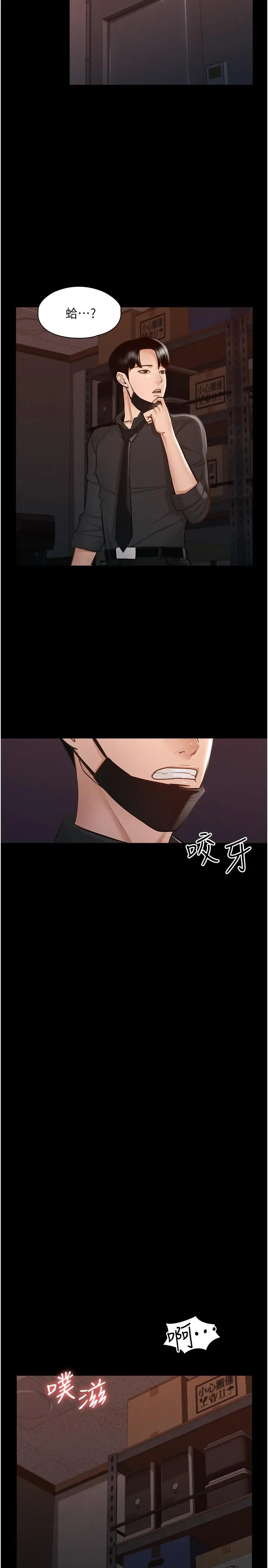 超级公务员 - 第11话-湿成这样别嘴硬 - page 12