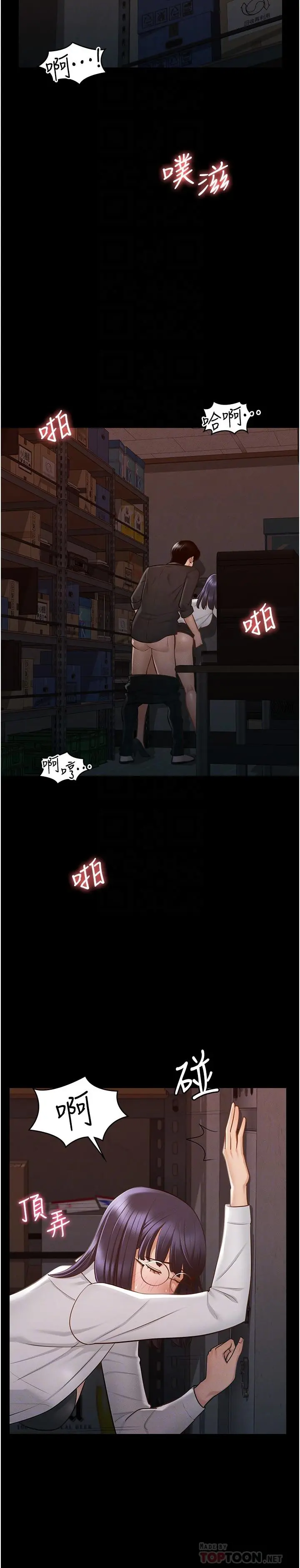 超级公务员 - 第11话-湿成这样别嘴硬 - page 13