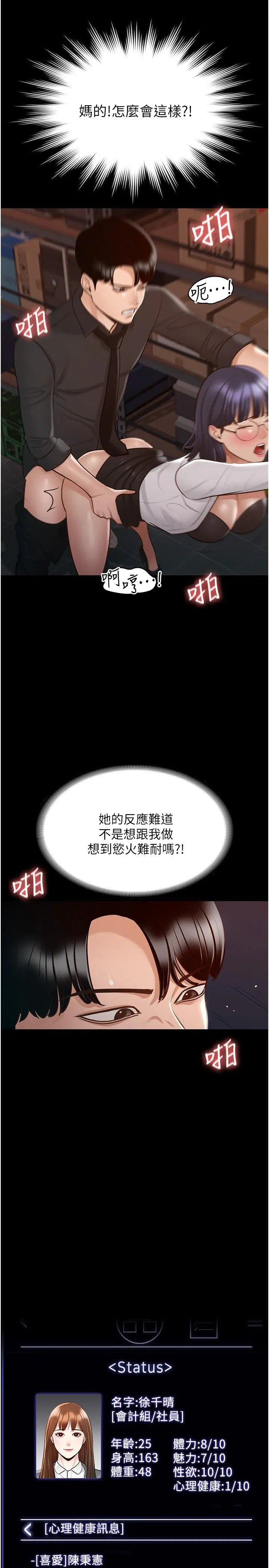 超级公务员 - 第11话-湿成这样别嘴硬 - page 14