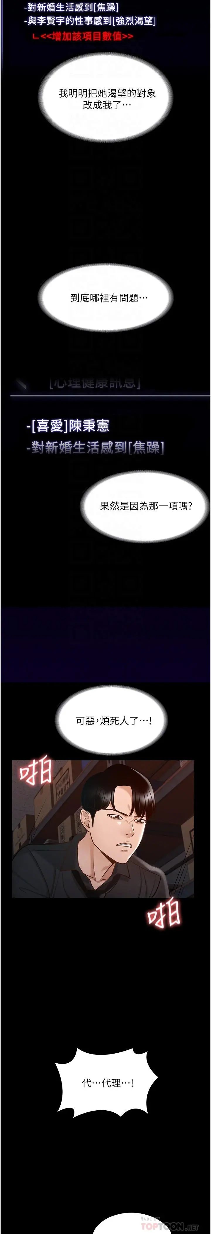 超级公务员 - 第11话-湿成这样别嘴硬 - page 15