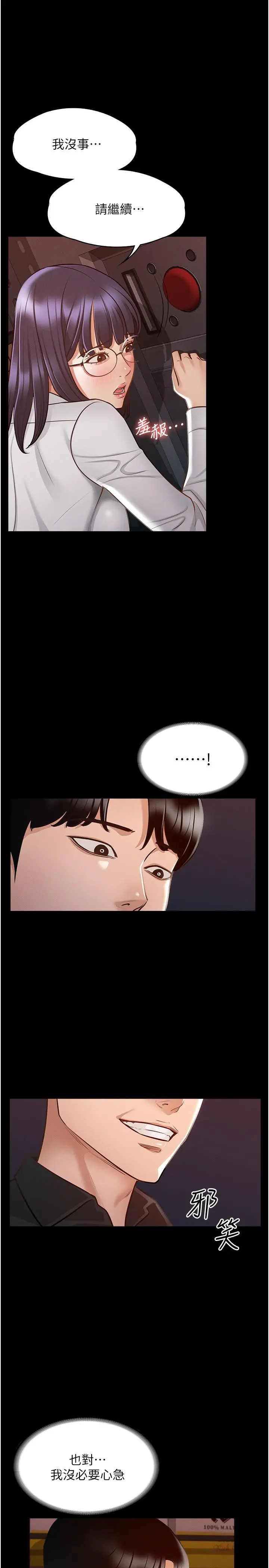 超级公务员 - 第11话-湿成这样别嘴硬 - page 18
