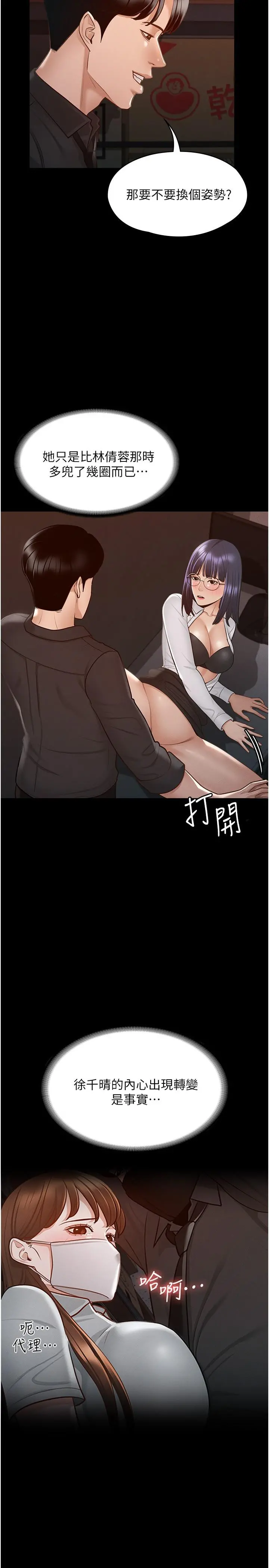 超级公务员 - 第11话-湿成这样别嘴硬 - page 19