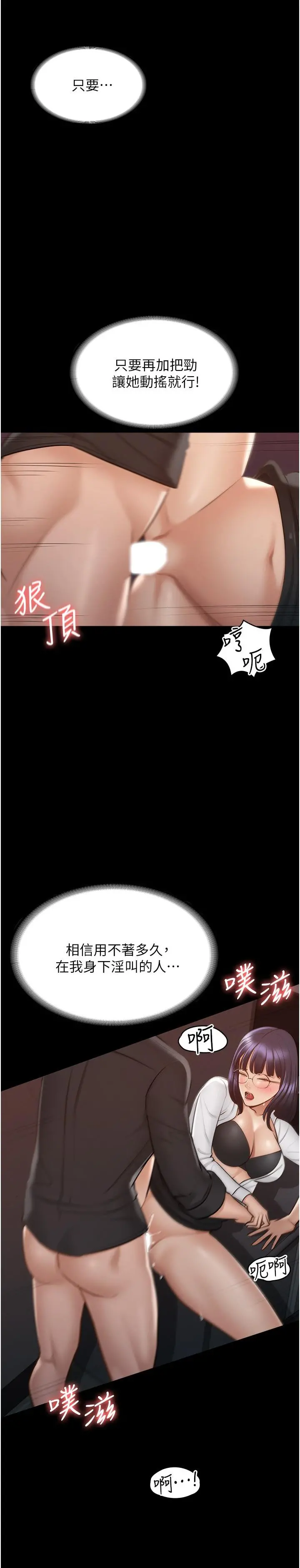 超级公务员 - 第11话-湿成这样别嘴硬 - page 20