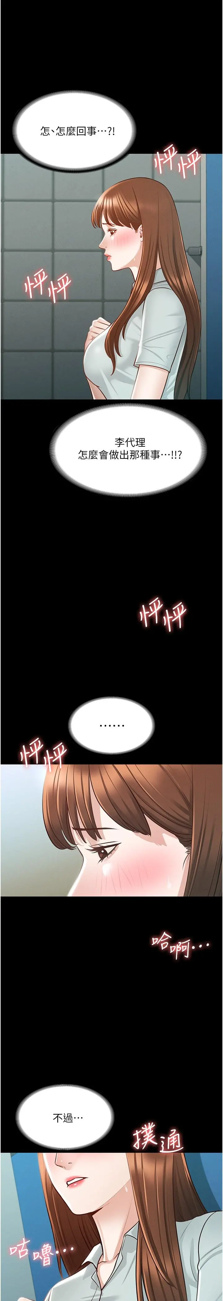 超级公务员 - 第11话-湿成这样别嘴硬 - page 23