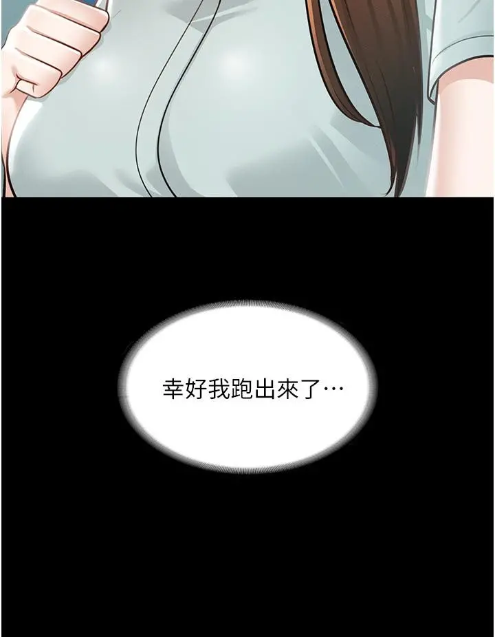 超级公务员 - 第11话-湿成这样别嘴硬 - page 24