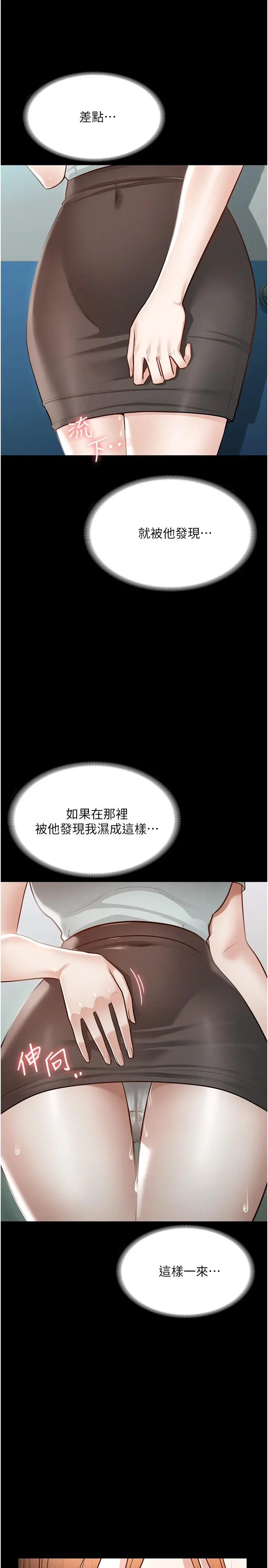 超级公务员 - 第11话-湿成这样别嘴硬 - page 25