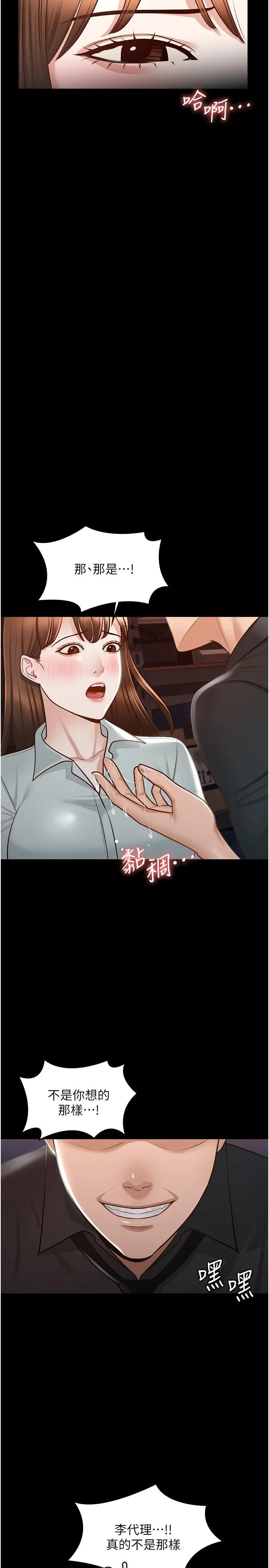超级公务员 - 第11话-湿成这样别嘴硬 - page 26