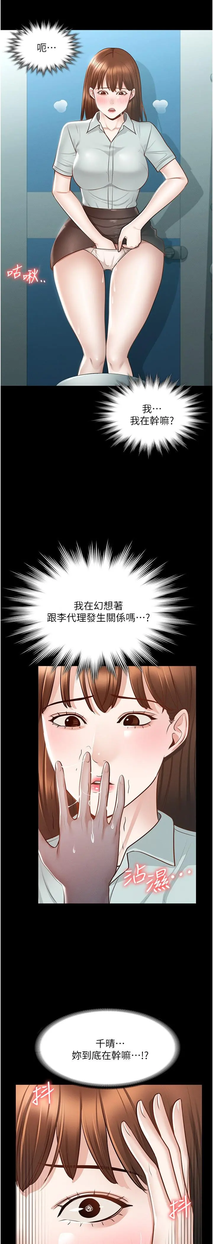 超级公务员 - 第11话-湿成这样别嘴硬 - page 34