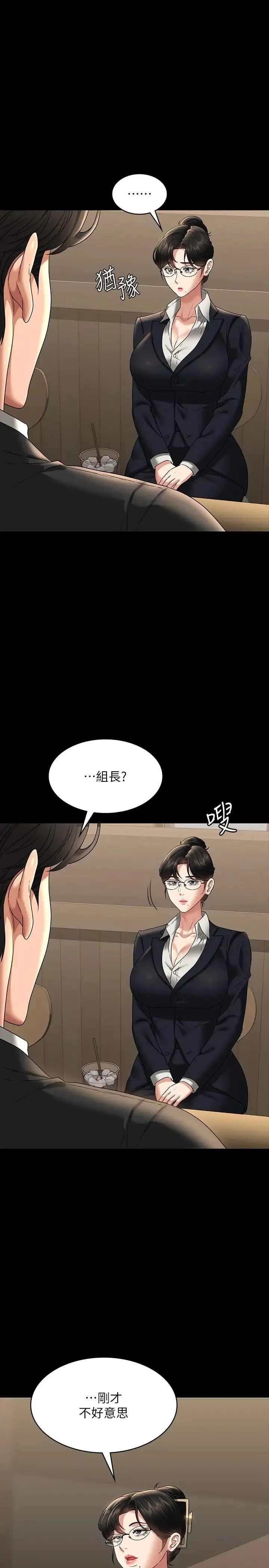 超级公务员 - 第98话-李代理…我要去洗澡 - page 5