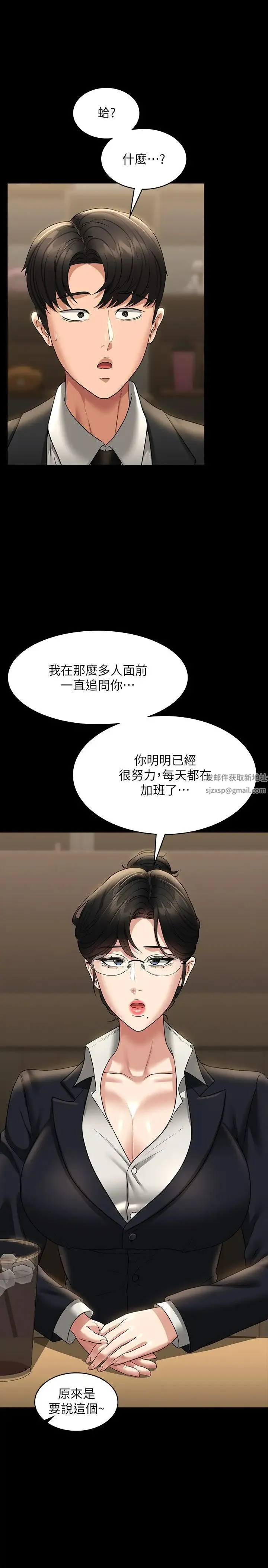 超级公务员 - 第98话-李代理…我要去洗澡 - page 7