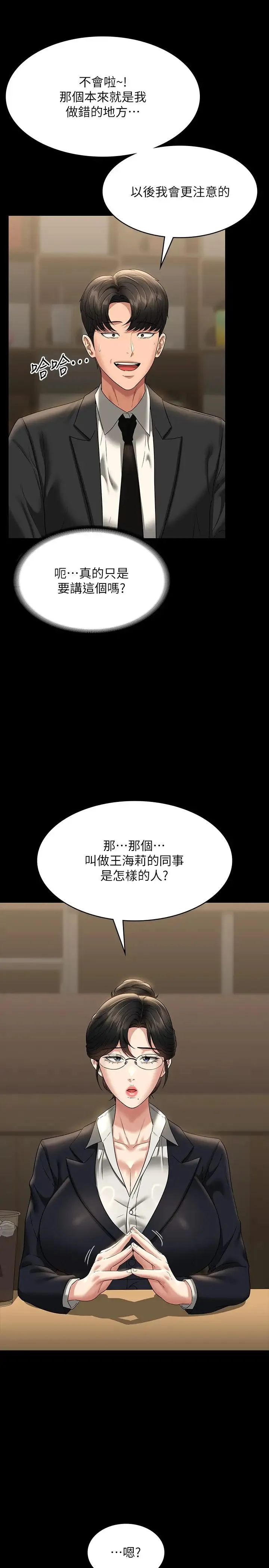 超级公务员 - 第98话-李代理…我要去洗澡 - page 8