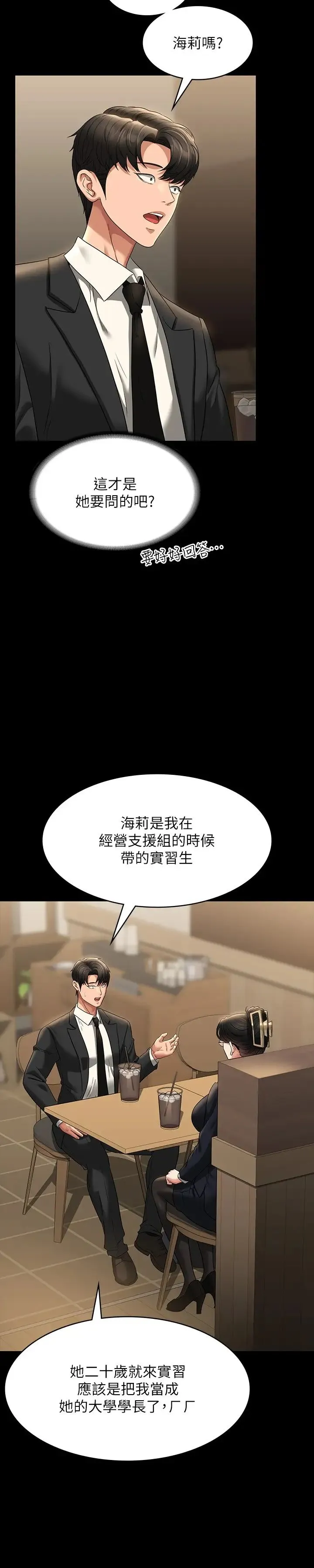 超级公务员 - 第98话-李代理…我要去洗澡 - page 9