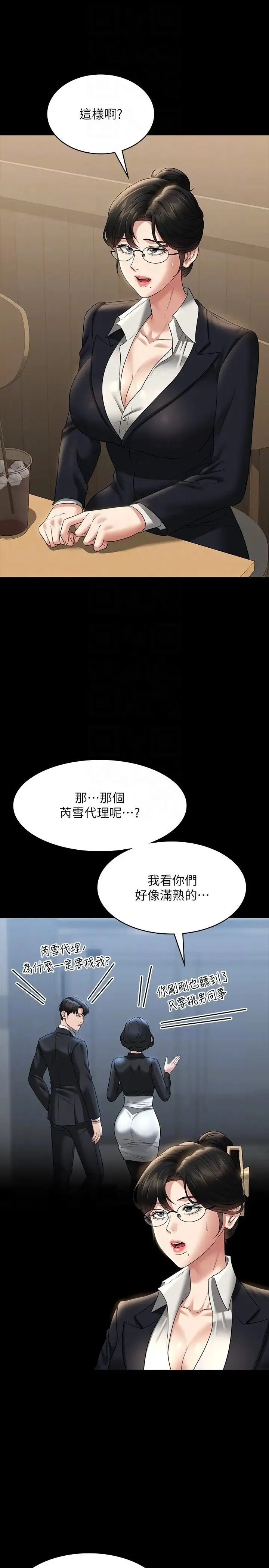 超级公务员 - 第98话-李代理…我要去洗澡 - page 10