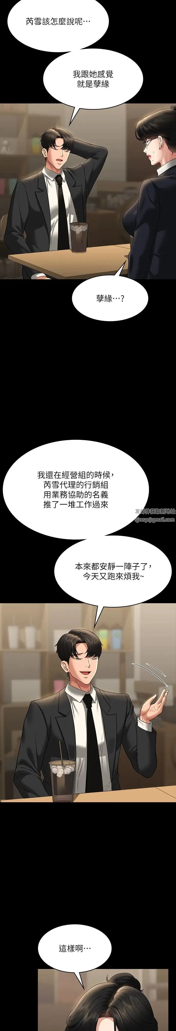 超级公务员 - 第98话-李代理…我要去洗澡 - page 11