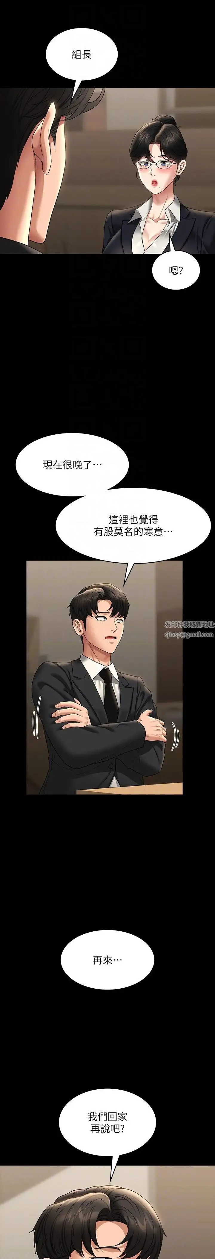 超级公务员 - 第98话-李代理…我要去洗澡 - page 14