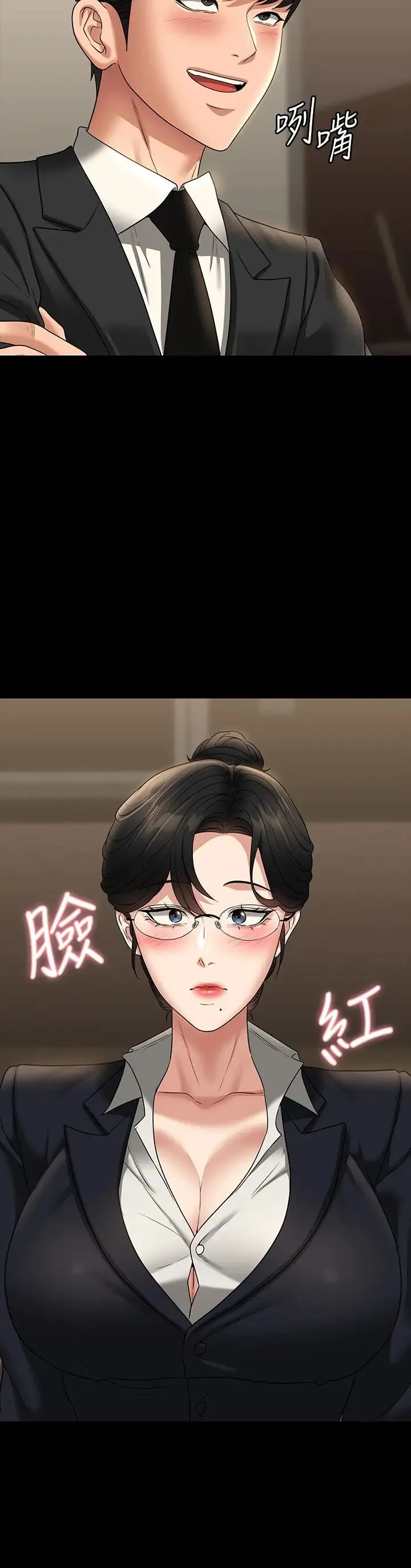 超级公务员 - 第98话-李代理…我要去洗澡 - page 15