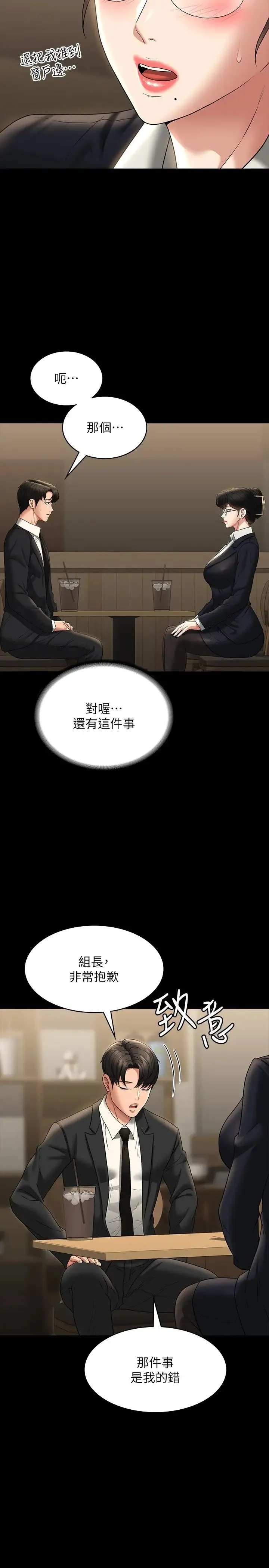 超级公务员 - 第98话-李代理…我要去洗澡 - page 17
