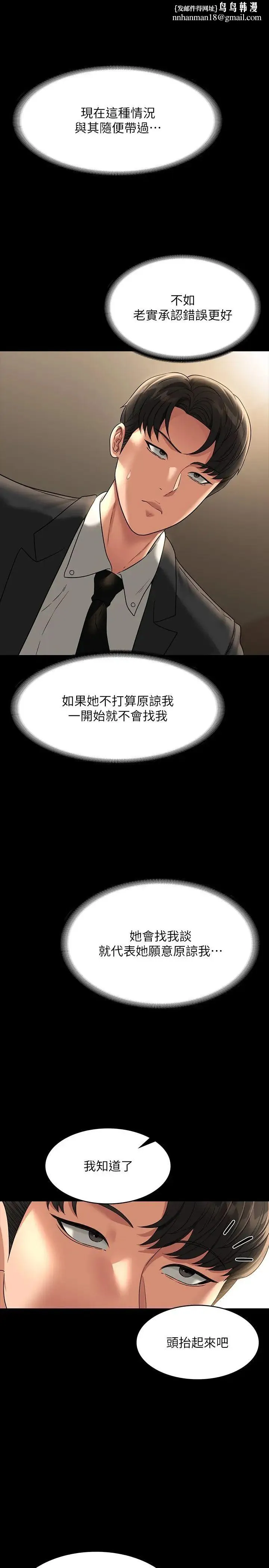 超级公务员 - 第98话-李代理…我要去洗澡 - page 19