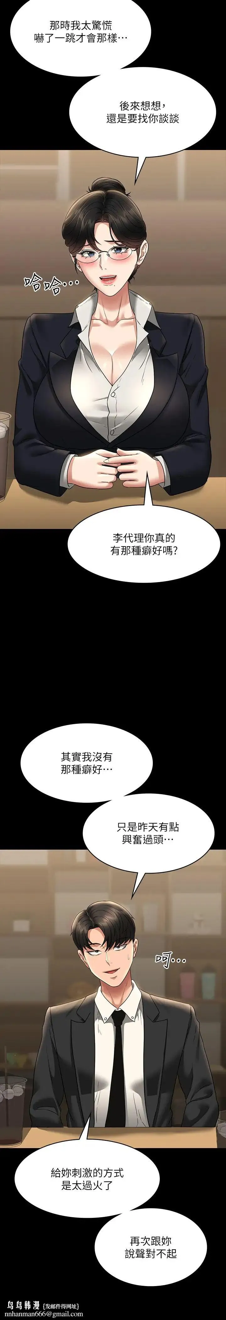 超级公务员 - 第98话-李代理…我要去洗澡 - page 20