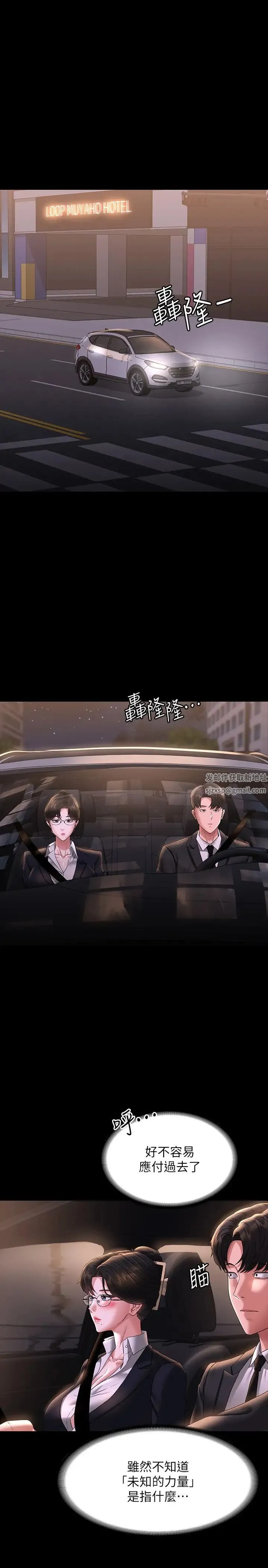 超级公务员 - 第98话-李代理…我要去洗澡 - page 23
