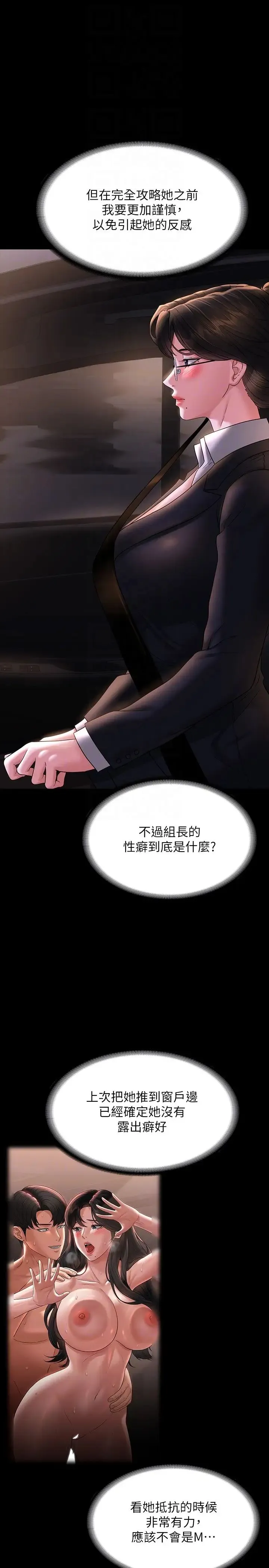 超级公务员 - 第98话-李代理…我要去洗澡 - page 24
