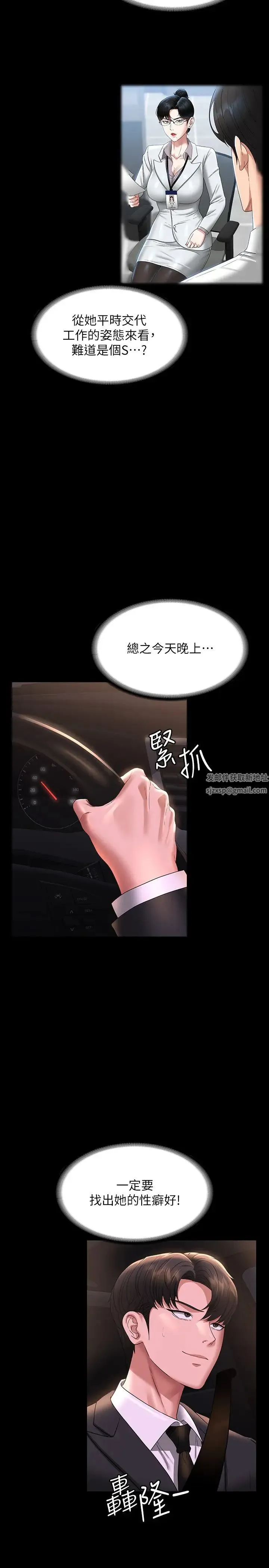 超级公务员 - 第98话-李代理…我要去洗澡 - page 25
