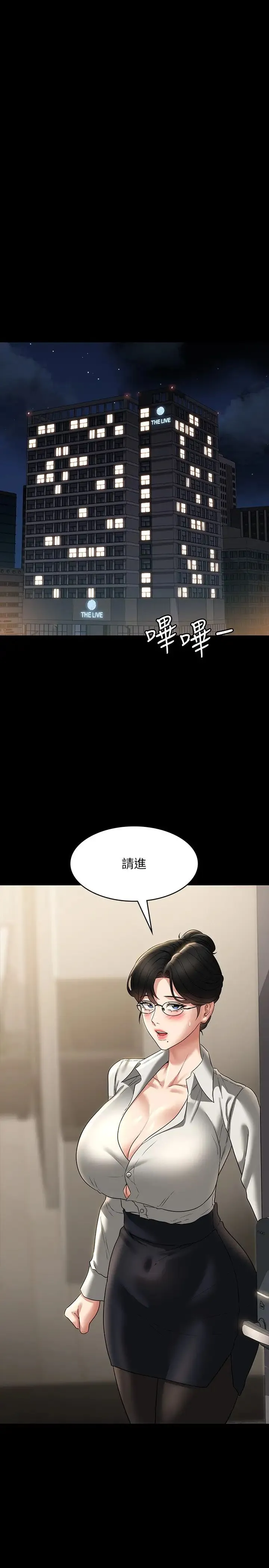 超级公务员 - 第98话-李代理…我要去洗澡 - page 27