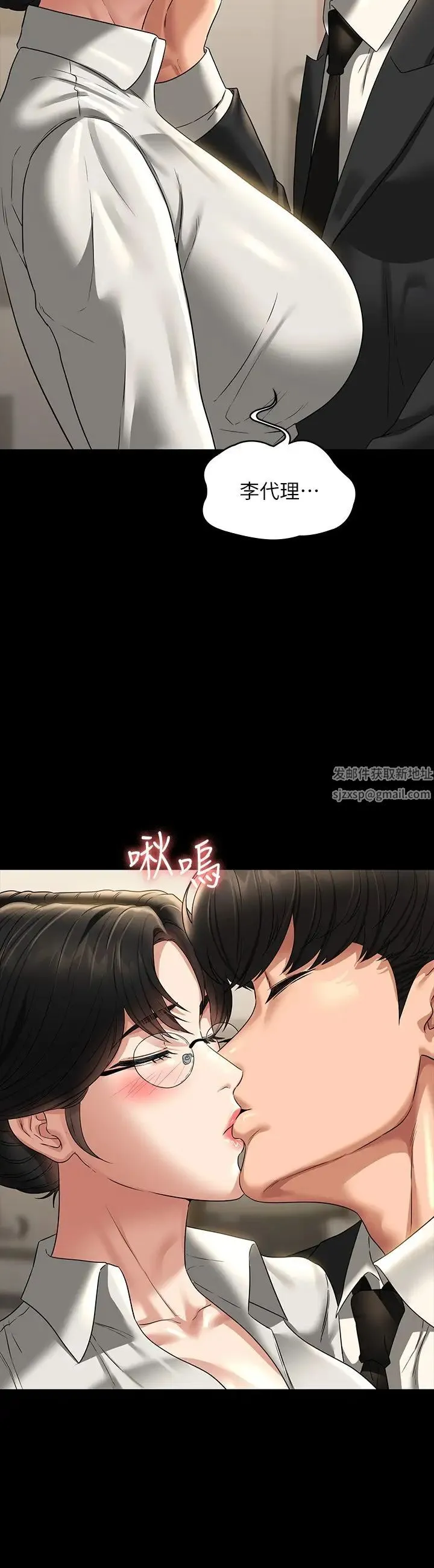 超级公务员 - 第98话-李代理…我要去洗澡 - page 29