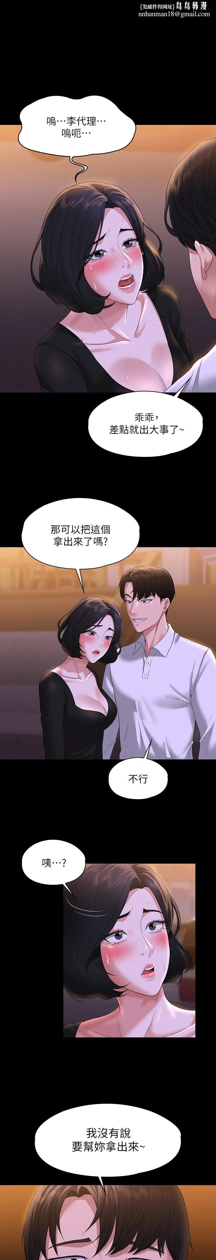 超级公务员 - 第48话-吴悠秀次长不科学的身材 - page 1