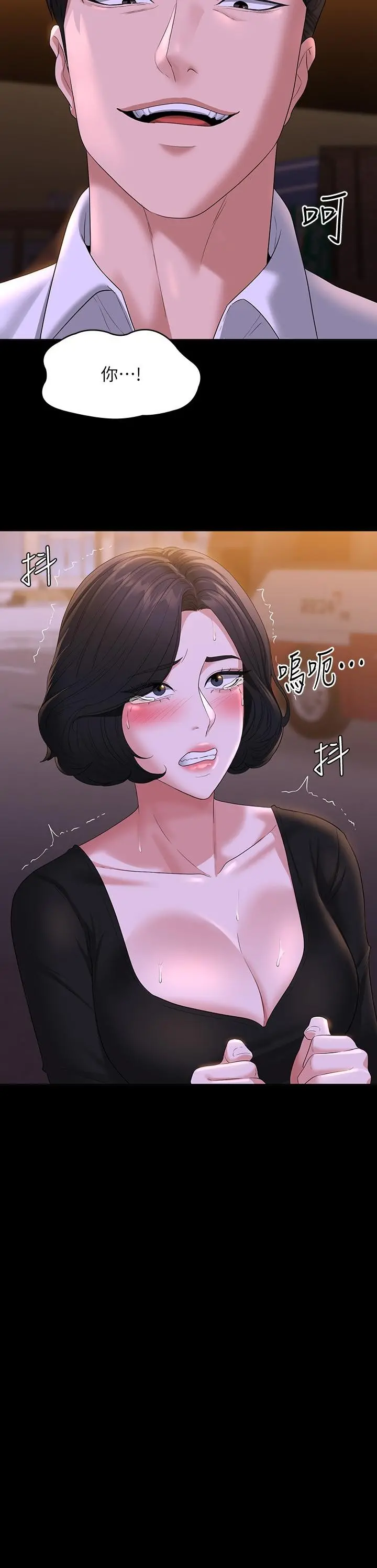 超级公务员 - 第48话-吴悠秀次长不科学的身材 - page 2