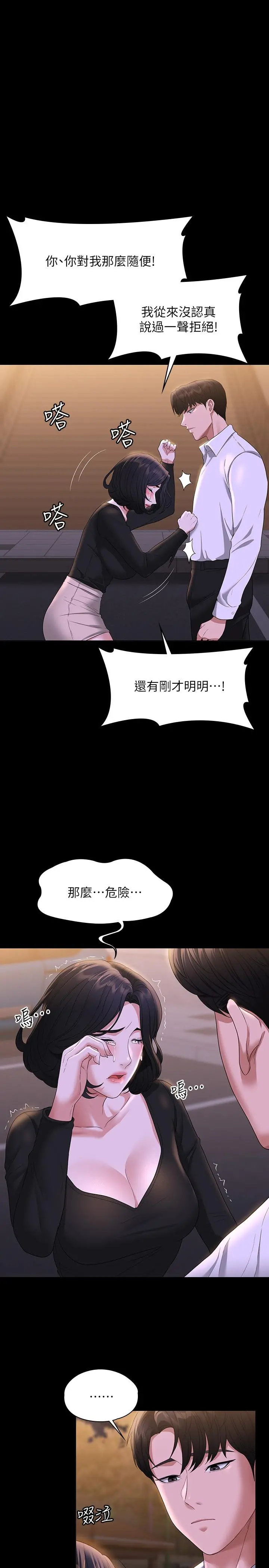 超级公务员 - 第48话-吴悠秀次长不科学的身材 - page 5