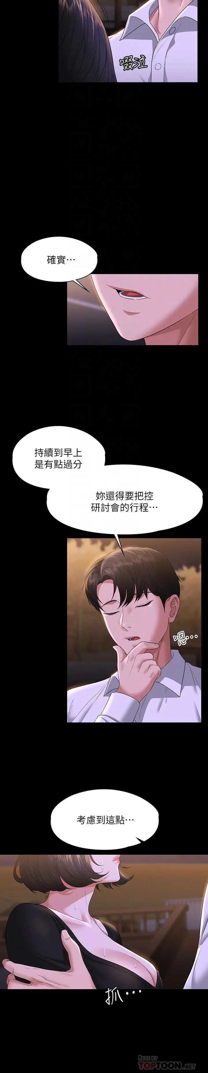 超级公务员 - 第48话-吴悠秀次长不科学的身材 - page 6
