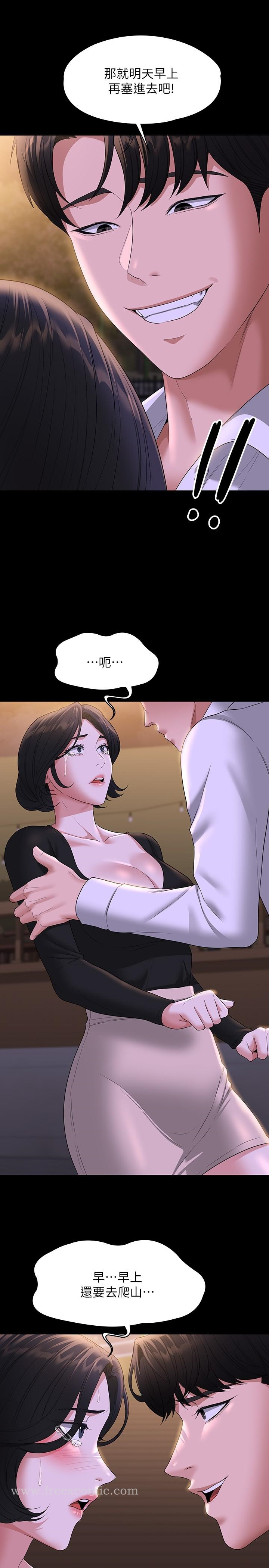 超级公务员 - 第48话-吴悠秀次长不科学的身材 - page 7