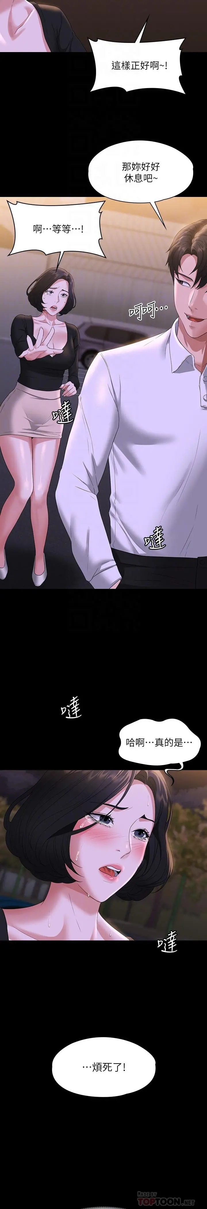 超级公务员 - 第48话-吴悠秀次长不科学的身材 - page 8