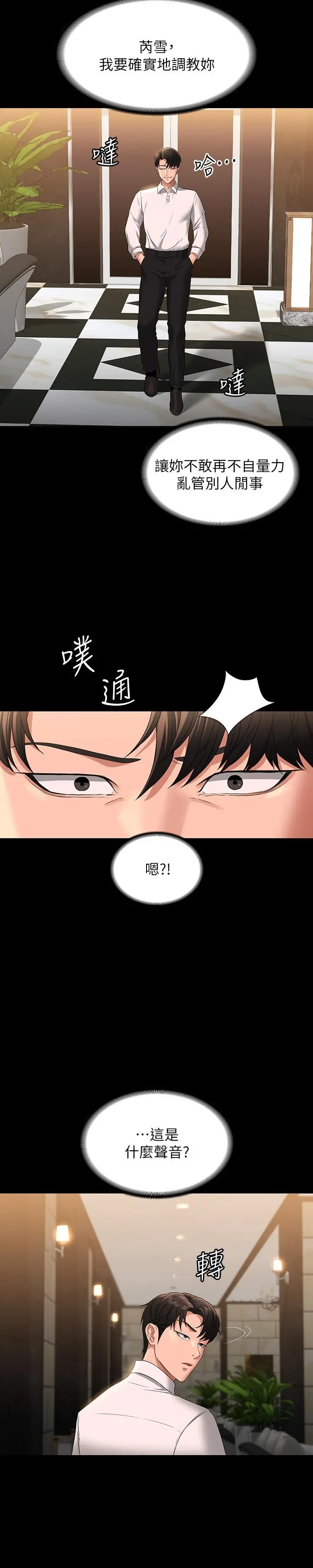 超级公务员 - 第48话-吴悠秀次长不科学的身材 - page 9