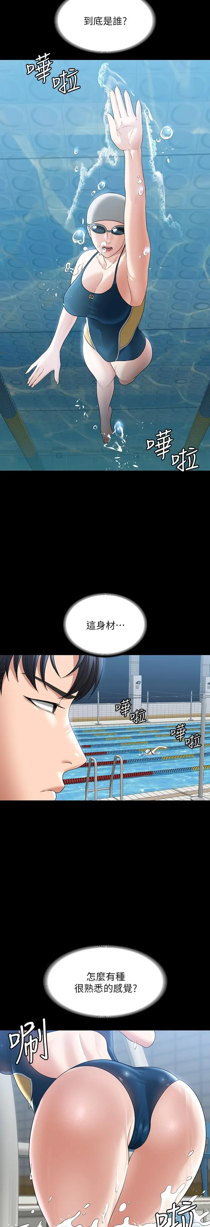 超级公务员 - 第48话-吴悠秀次长不科学的身材 - page 11