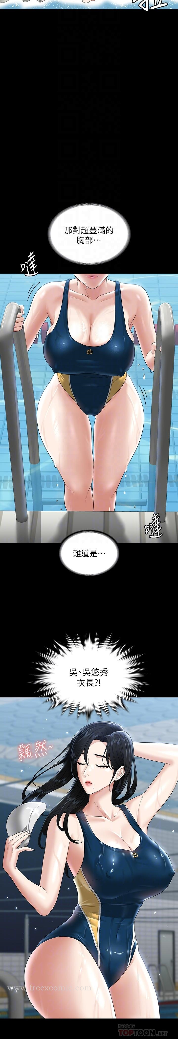 超级公务员 - 第48话-吴悠秀次长不科学的身材 - page 12