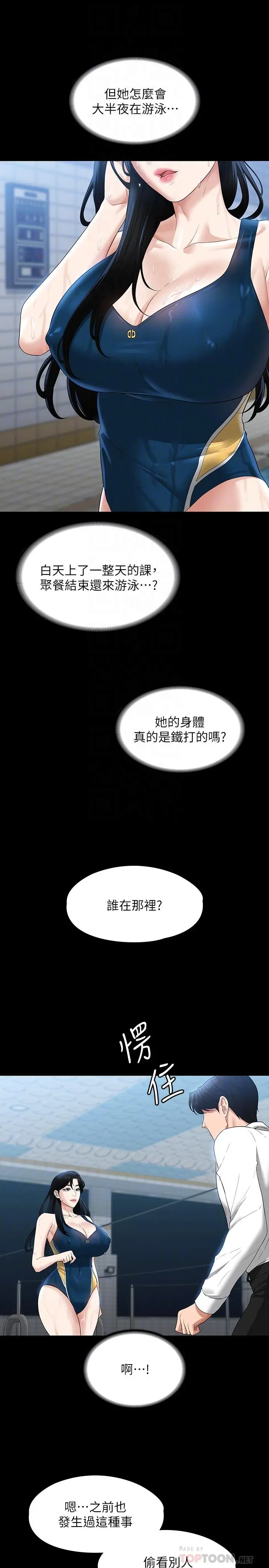 超级公务员 - 第48话-吴悠秀次长不科学的身材 - page 14