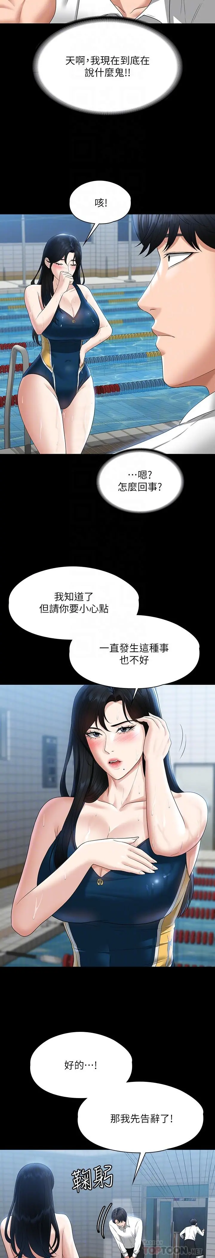 超级公务员 - 第48话-吴悠秀次长不科学的身材 - page 16