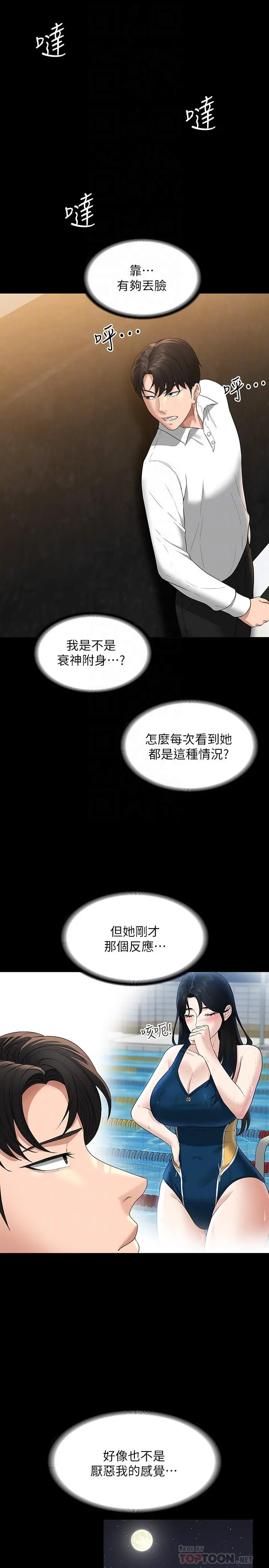 超级公务员 - 第48话-吴悠秀次长不科学的身材 - page 18