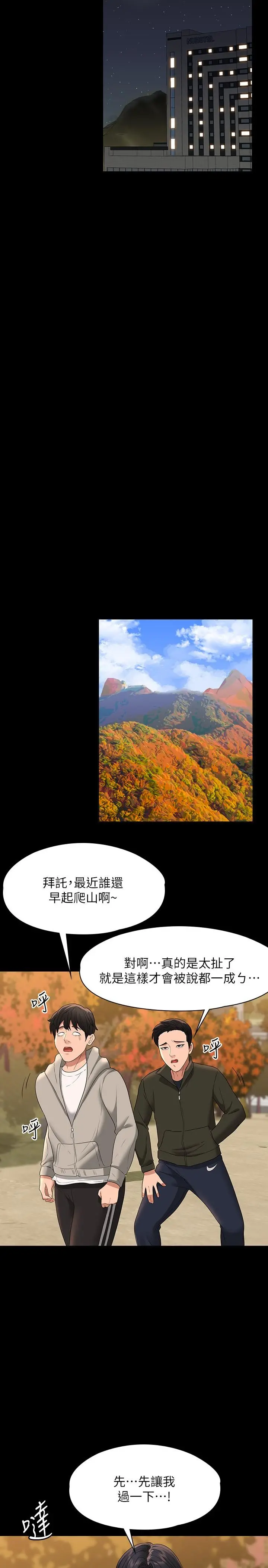 超级公务员 - 第48话-吴悠秀次长不科学的身材 - page 19