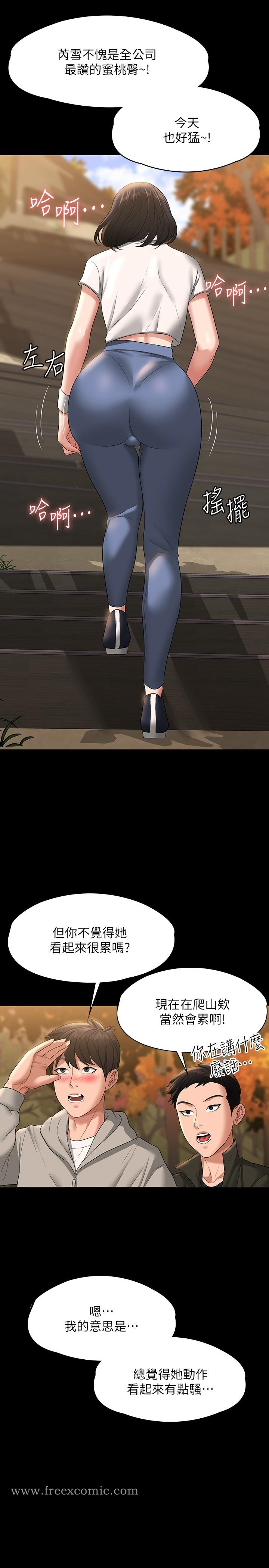 超级公务员 - 第48话-吴悠秀次长不科学的身材 - page 22